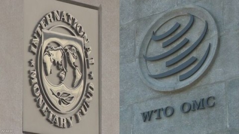 ＩＭＦ與ＷＴＯ發表共同報告書 牽制保護主義的政策