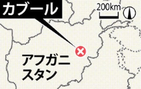 アフガン 米大使館近くで自爆テロ