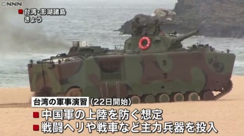 中国の空母攻撃想定　台湾で大規模軍事演習