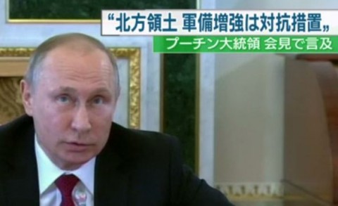 プーチン大統領 北方領土の軍備増強は米への対抗措置