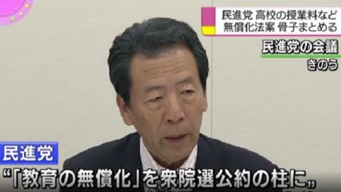 民進 教育無償化へ法案の骨子まとめる