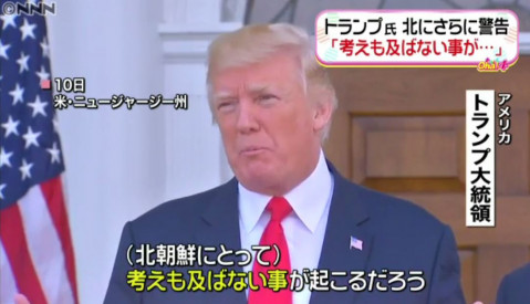 トランプ大統領　北朝鮮への強硬発言続く