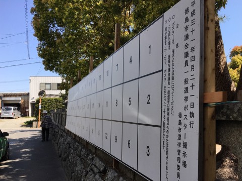 "Uncontested election will shake the foundation of democracy is shaken"- the local council of Japan has merged elections on lawmakers, which is divided into the first round and the second round. In the first round, the current number of candidates of the prefectures reached the lowest in the past years. The ratio of single-candidate-situation that caused "uncontested election" reached the highest in the history. In the following round of this year's election, it is expected that there will still be many cases of uncontested election. Japanese Associate Professor Yamamoto of Naruto University of Education said, "The increasing cases of uncontested election is a serious problem that strongly shakes the foundations of democracy. Local councils are supposed to be places where people learn about democracy. But if this situation continues, learning about democracy in those organs will become really difficult."