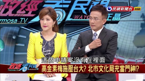 內幕！中國統戰入侵台大！立委、文化局裡應外合？