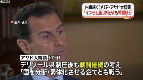 「イスラム国」制圧後も戦う～アサド大統領