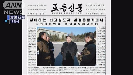 100年制裁乗り越えられる…正恩氏　科学者らを称賛