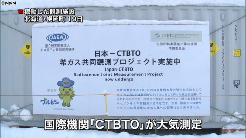 監控北韓核試爆的國際機構 在北海道啟用新的監測設備