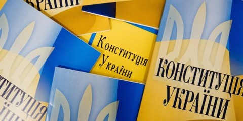 Нынешняя Конституция тоже достойна уважения и исполнения, но скорее ее судьба перейдет к новой. Дело не в тексте Конституции, а в политическом поведении партий и лидеров. И, наконец, украинцам, по большому счету, все равно, какой будет форма правления – парламентской, президентской  или смешанной. Они хотят просто качественного и профессионального управления, не нарушающего их права, т.к. главное завоевание демократии – это права человека.