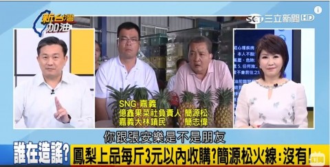 鳳梨農抗議價崩 遭爆背景不單純 假農民政治鬥爭？