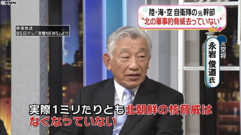 陸海空元幹部“北の軍事的脅威去ってない”