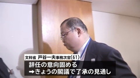 文科省事務次官が辞任へ、一連の汚職事件で引責