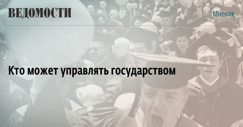 Кто может управлять государством