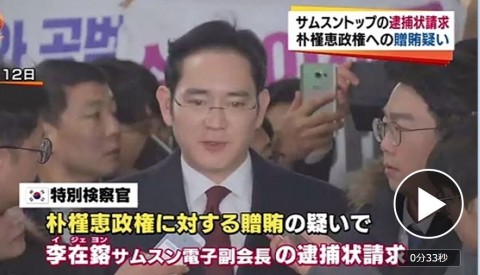 涉嫌以巨款行賄朴政權  特別檢察官申請對三星高層的逮捕令