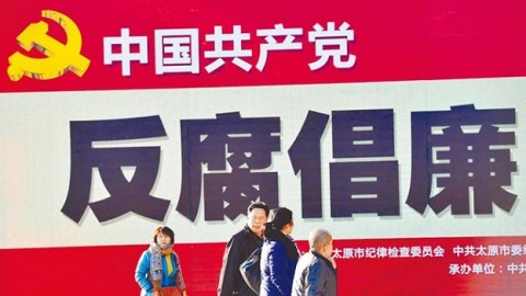 北京去年查辦職務犯罪案468件 同比升22.5%