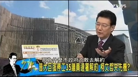 社論-柯文哲橫豎都能賺到民意嗎？-大巨蛋案